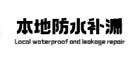 宁江防水补漏